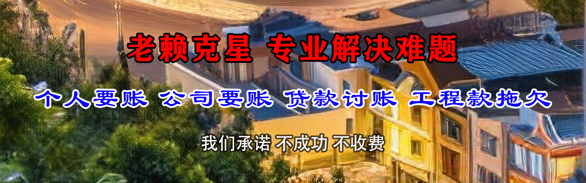 宣恩催收公司