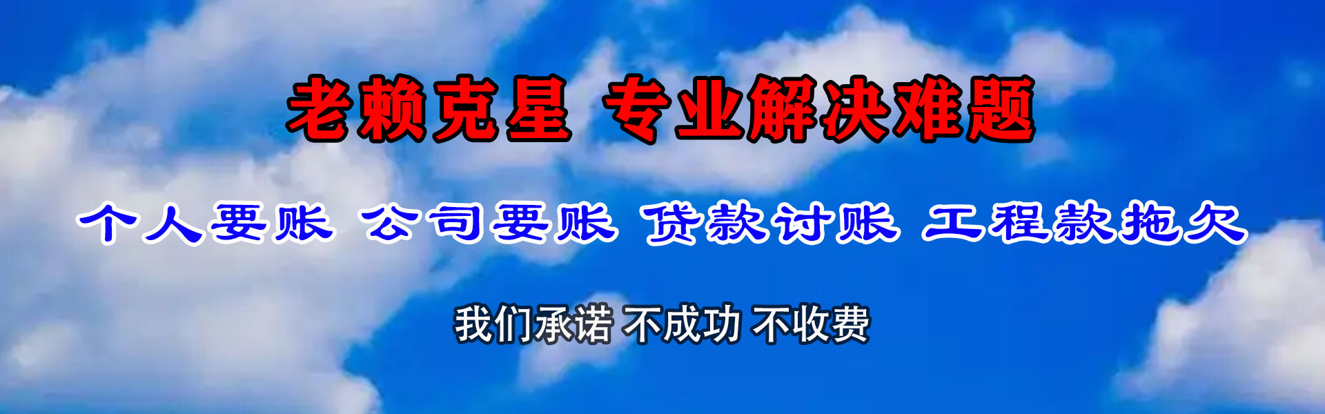 宣恩讨账公司